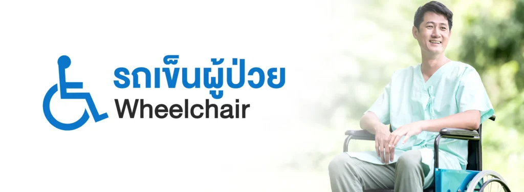 รถเข็น